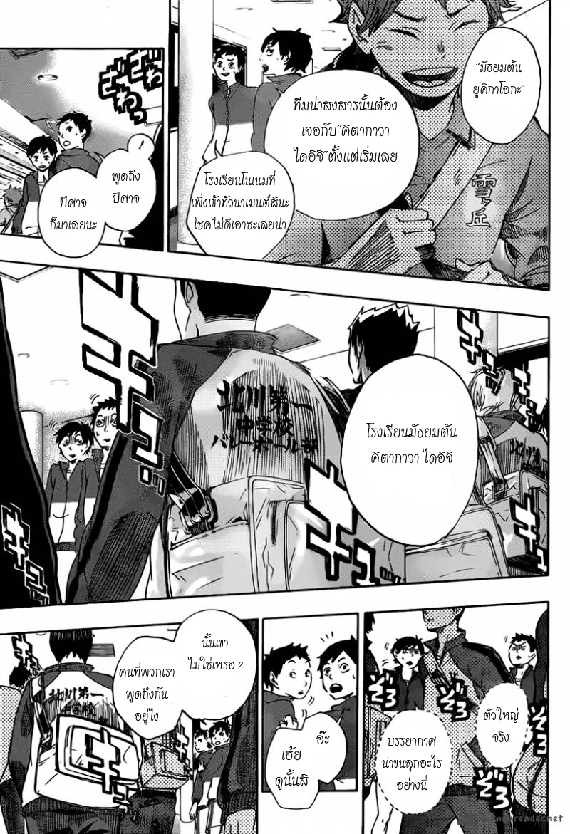 Haikyuu!! page 8