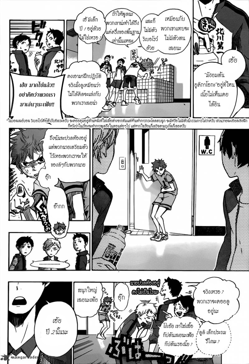 Haikyuu!! page 11