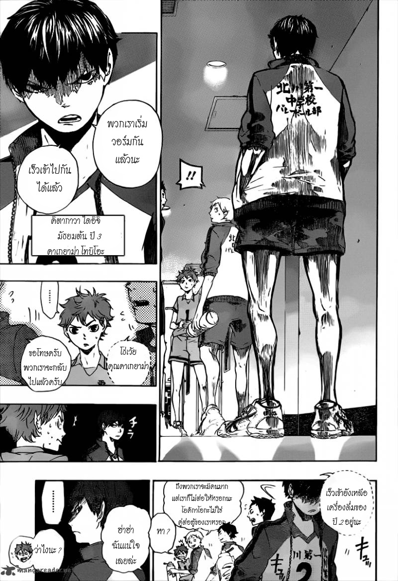 Haikyuu!! page 12