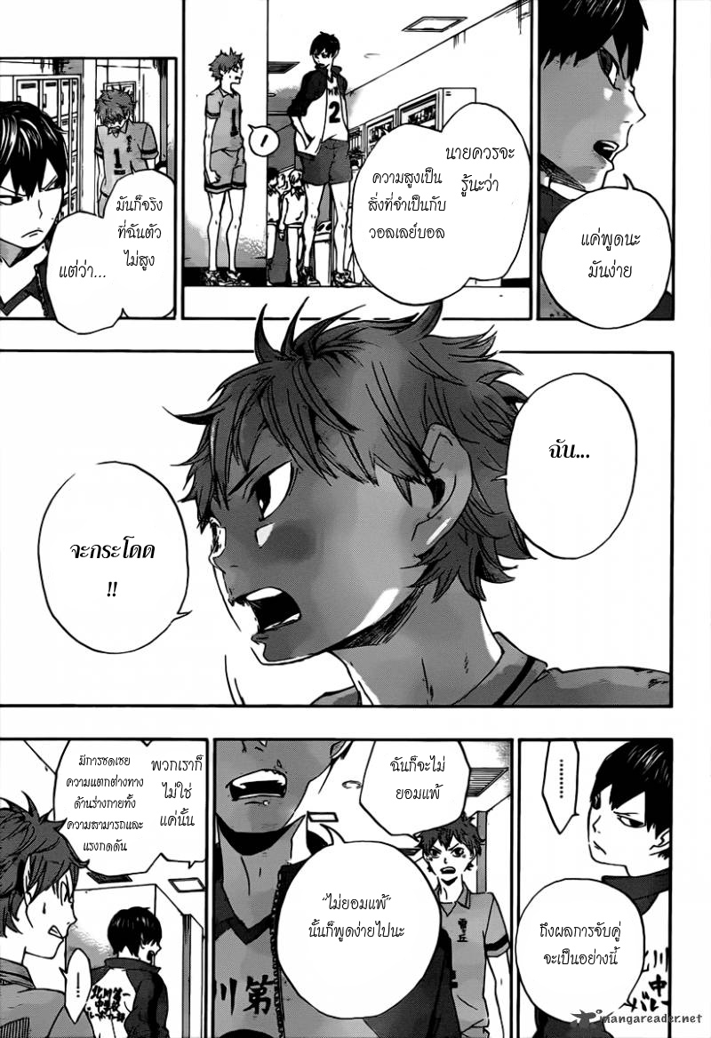Haikyuu!! page 14