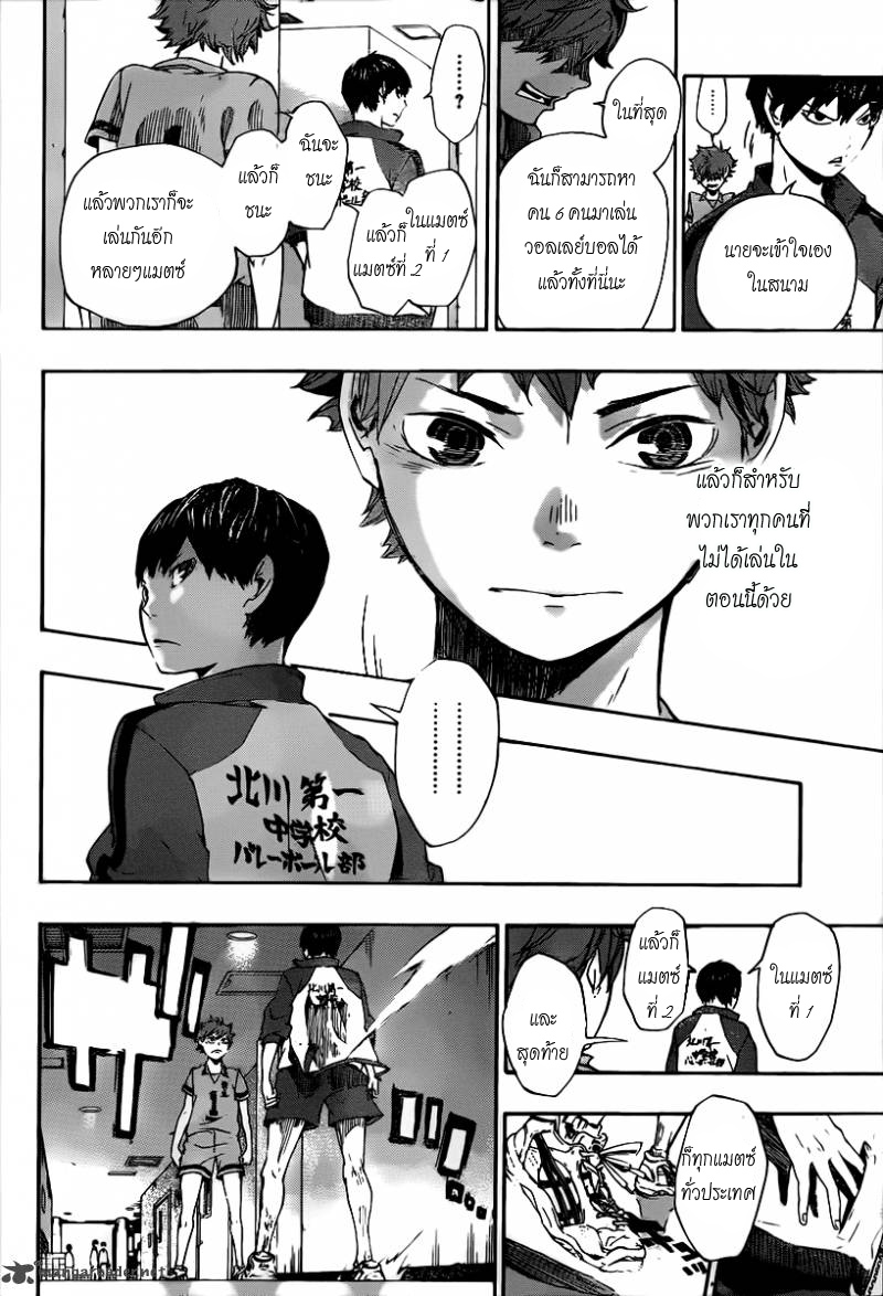 Haikyuu!! page 15