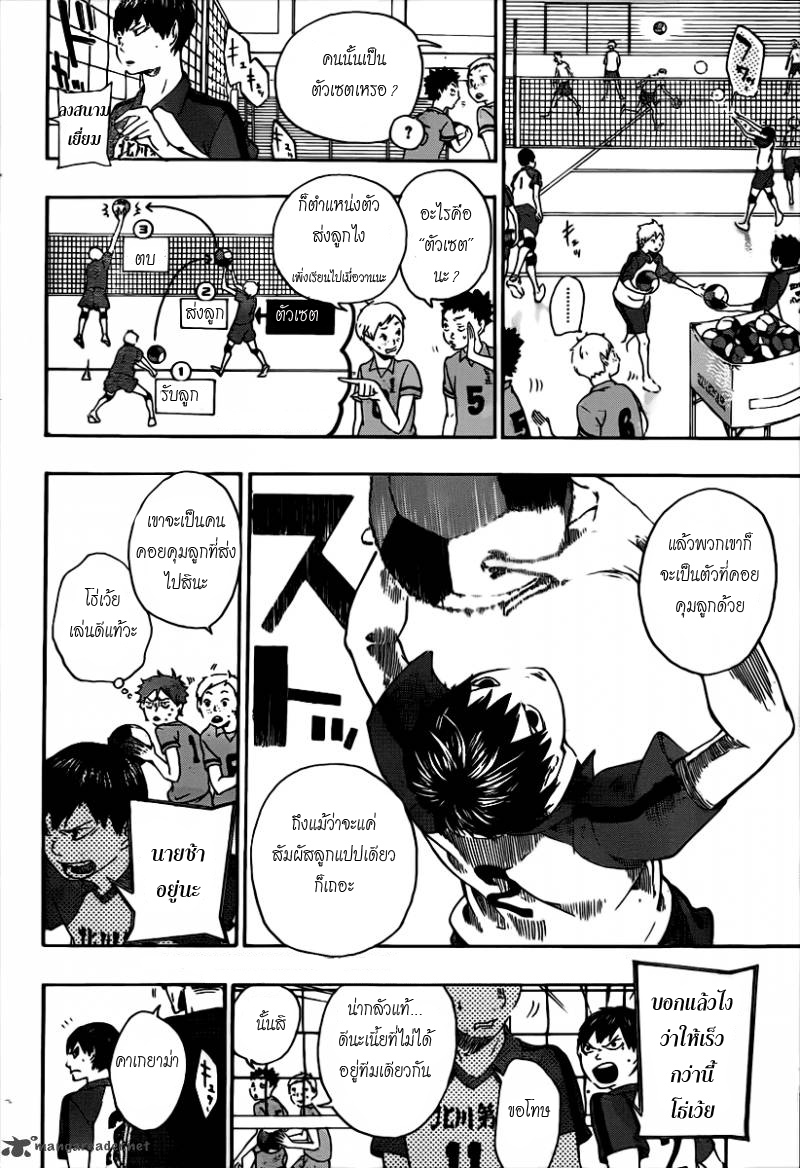 Haikyuu!! page 17