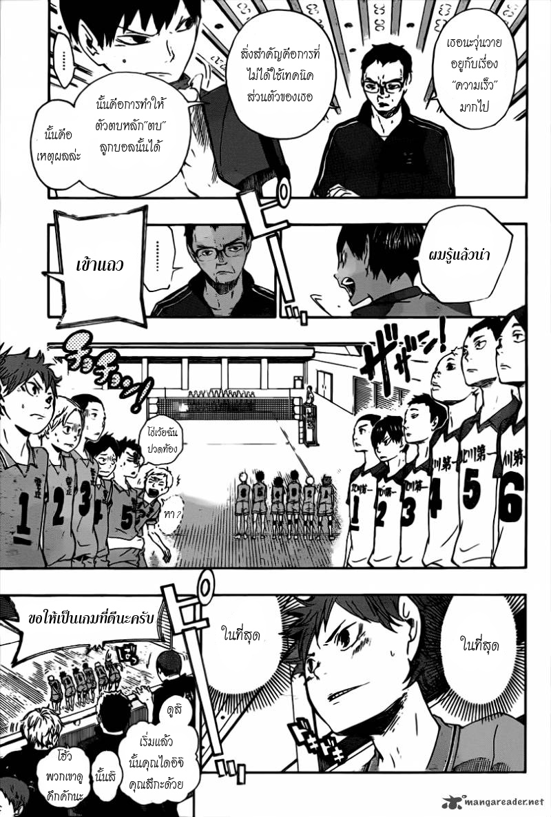 Haikyuu!! page 18