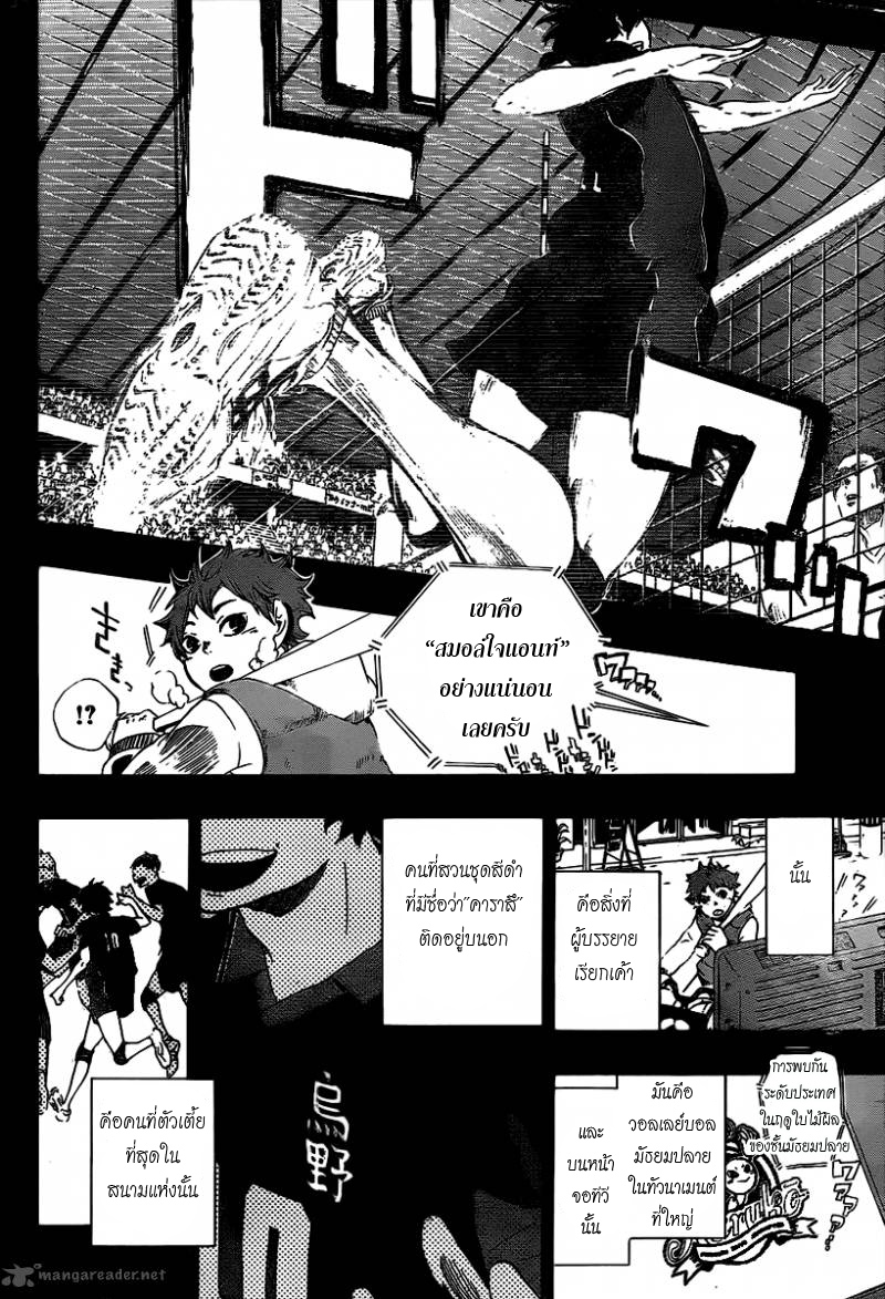 Haikyuu!! page 21