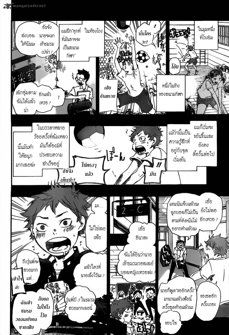 Haikyuu!! page 23