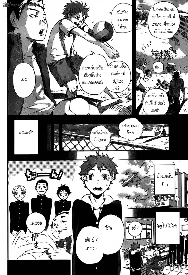 Haikyuu!! page 25