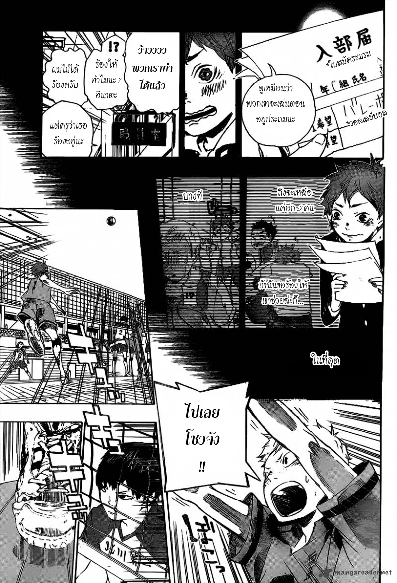 Haikyuu!! page 26