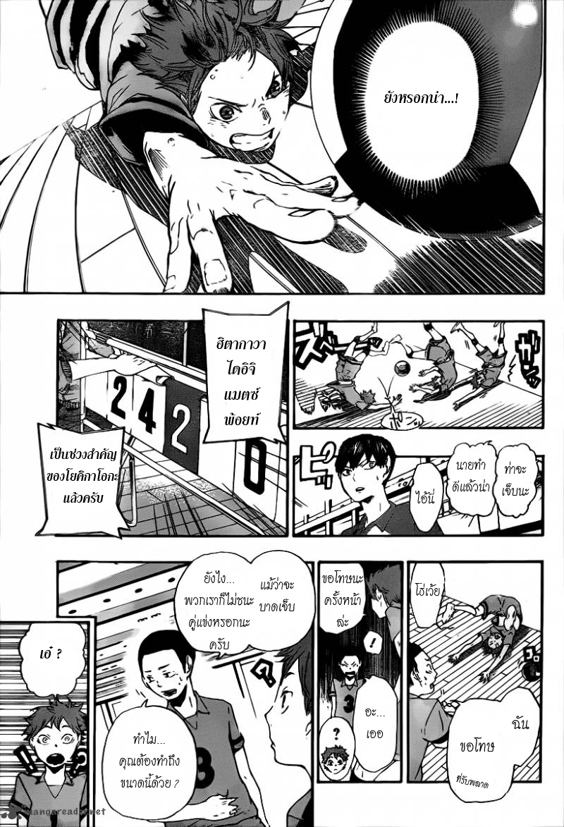 Haikyuu!! page 32