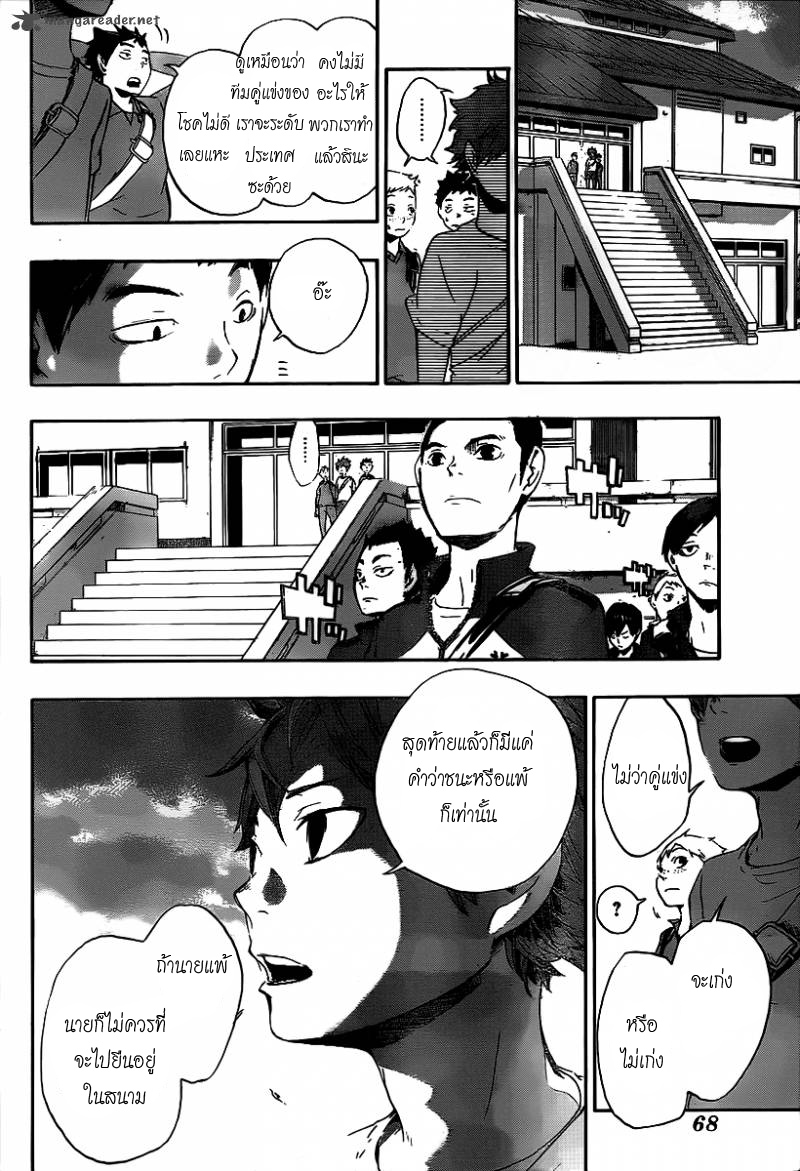 Haikyuu!! page 43
