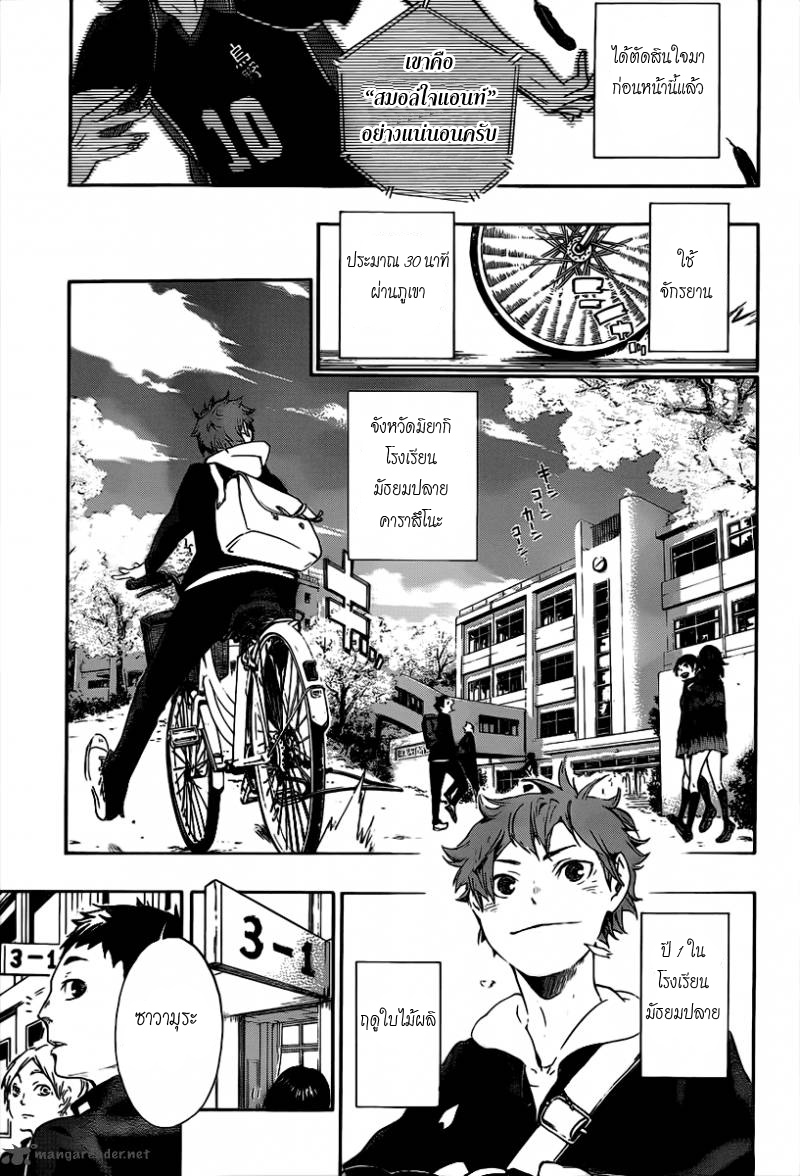 Haikyuu!! page 47
