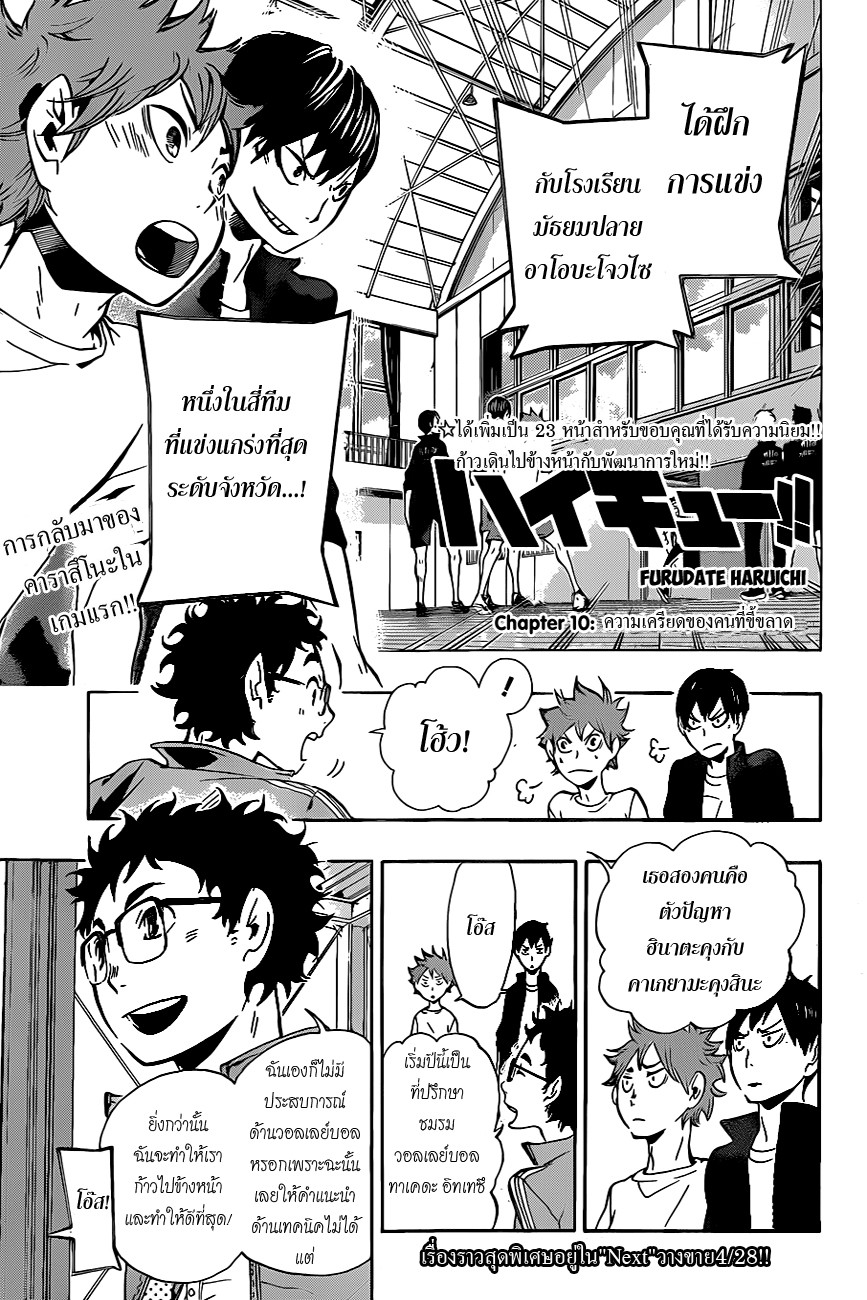 Haikyuu!! page 1