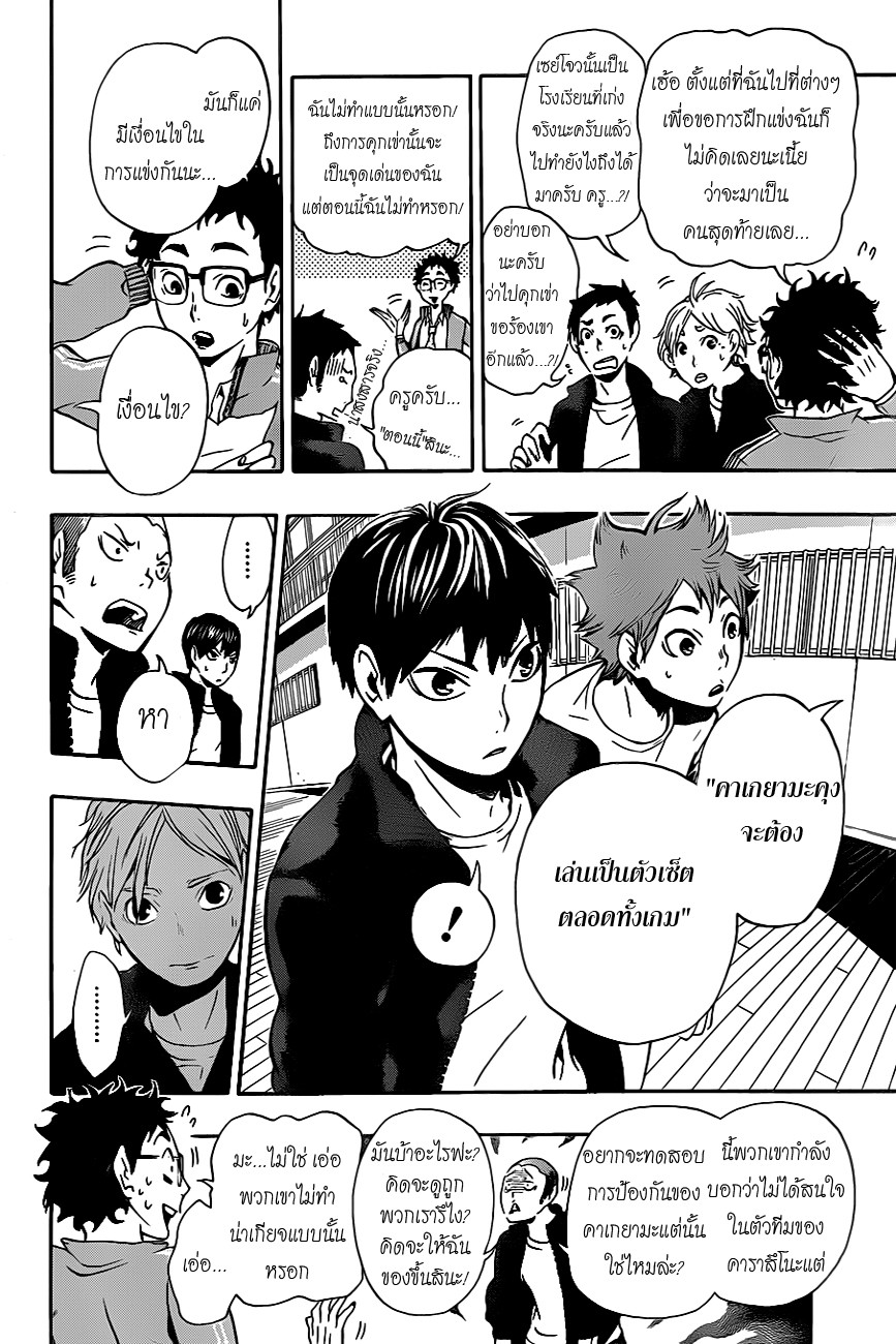 Haikyuu!! page 2