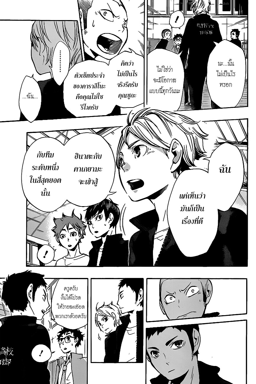 Haikyuu!! page 3