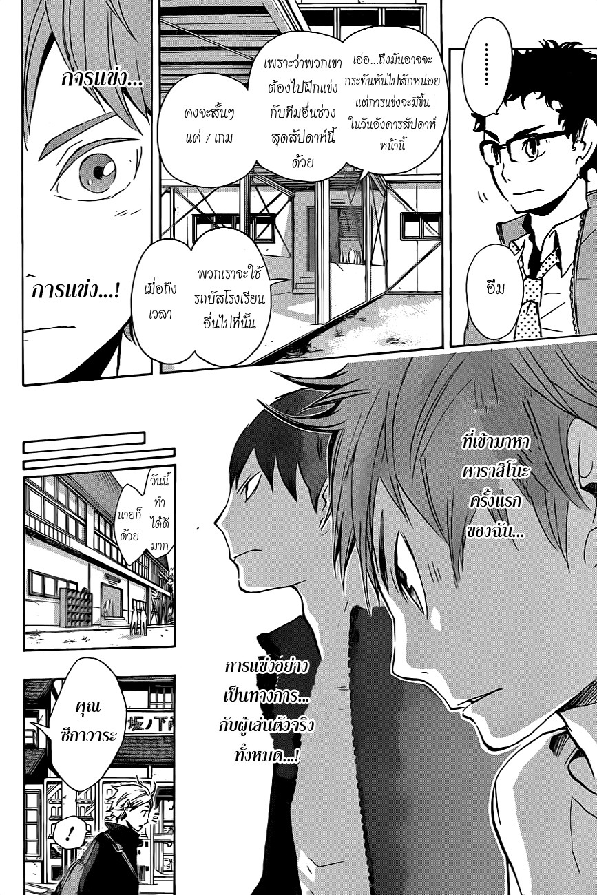 Haikyuu!! page 4