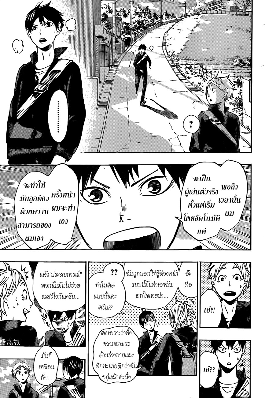 Haikyuu!! page 5