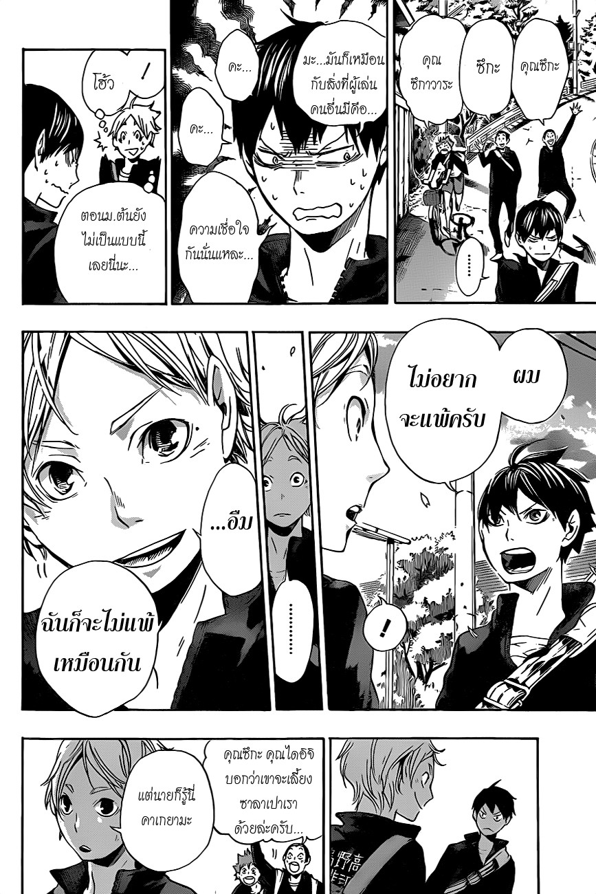 Haikyuu!! page 6