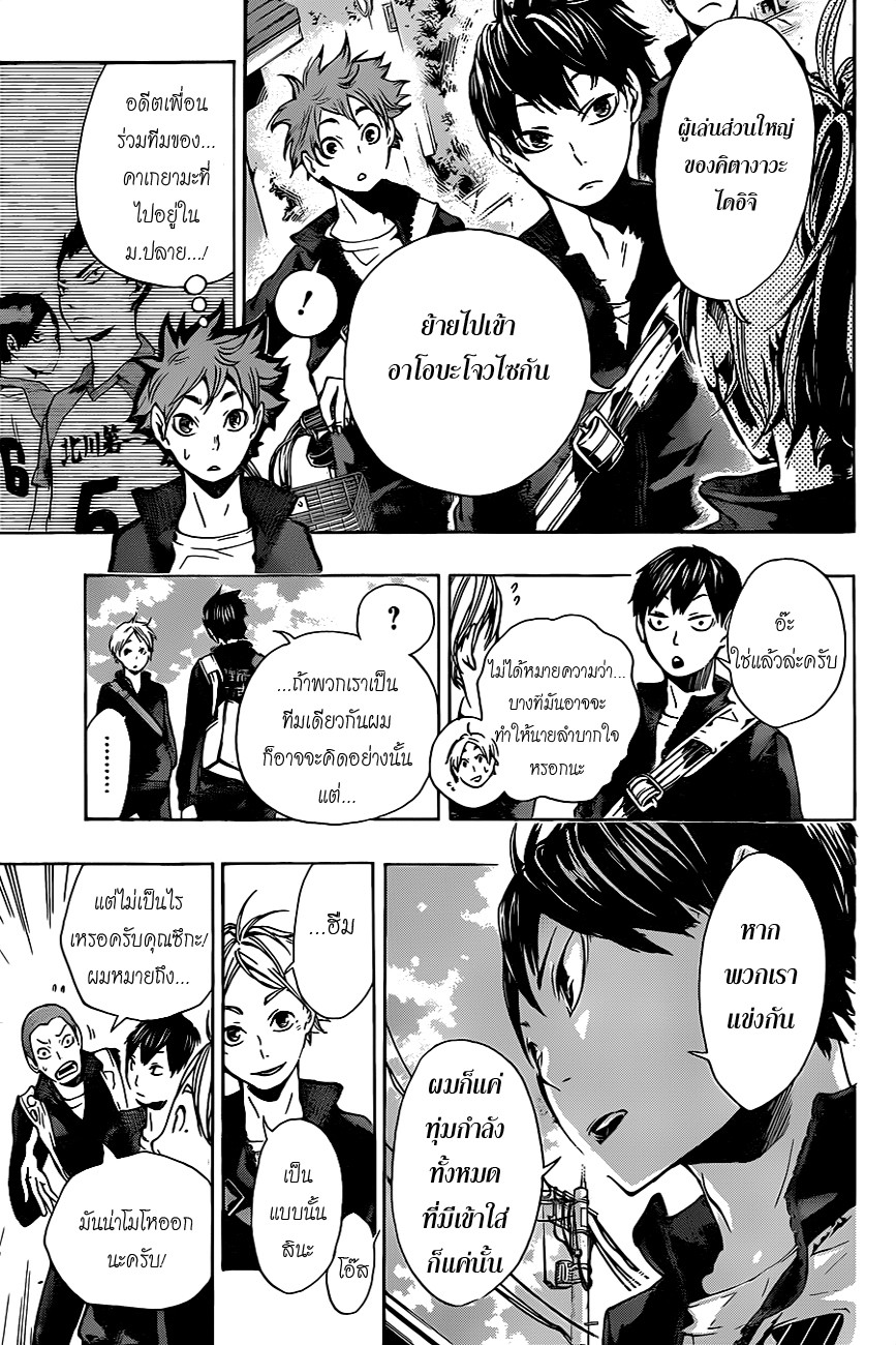 Haikyuu!! page 7