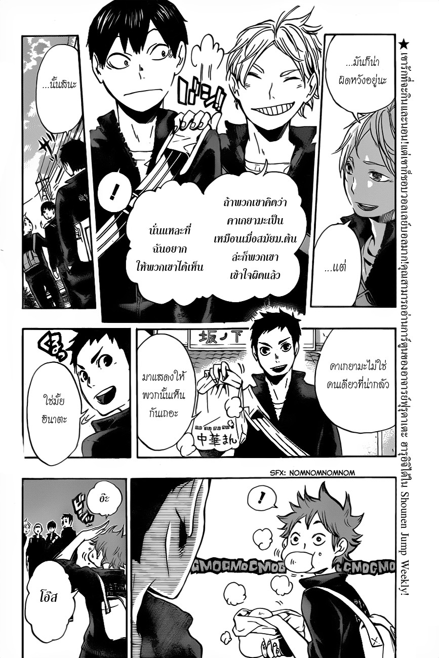 Haikyuu!! page 8