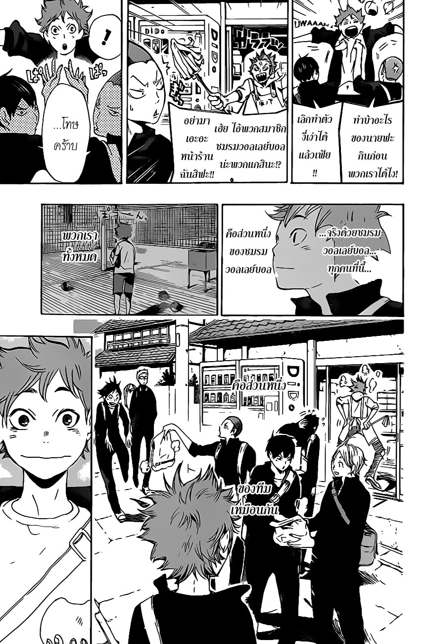 Haikyuu!! page 9