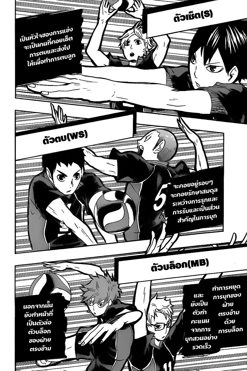 Haikyuu!! page 12