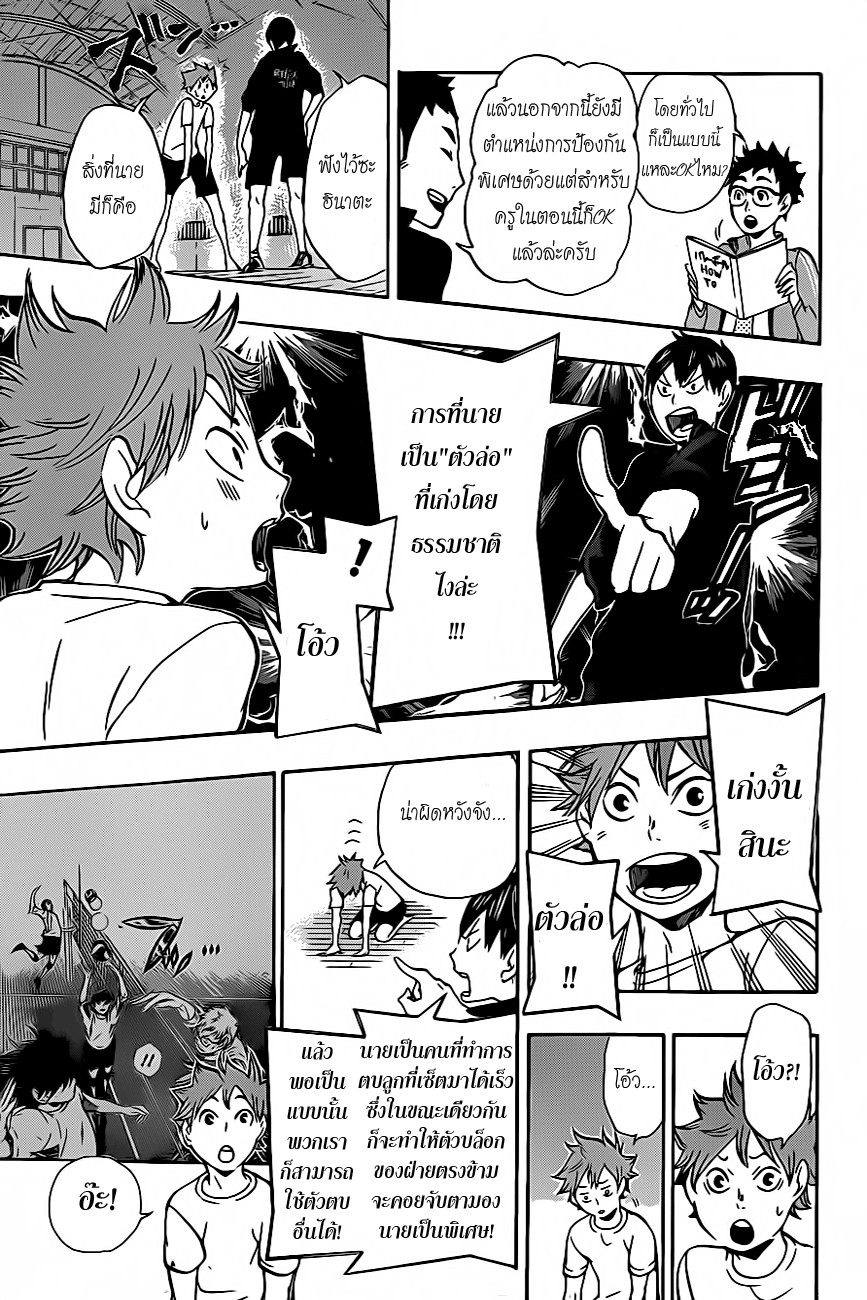 Haikyuu!! page 13