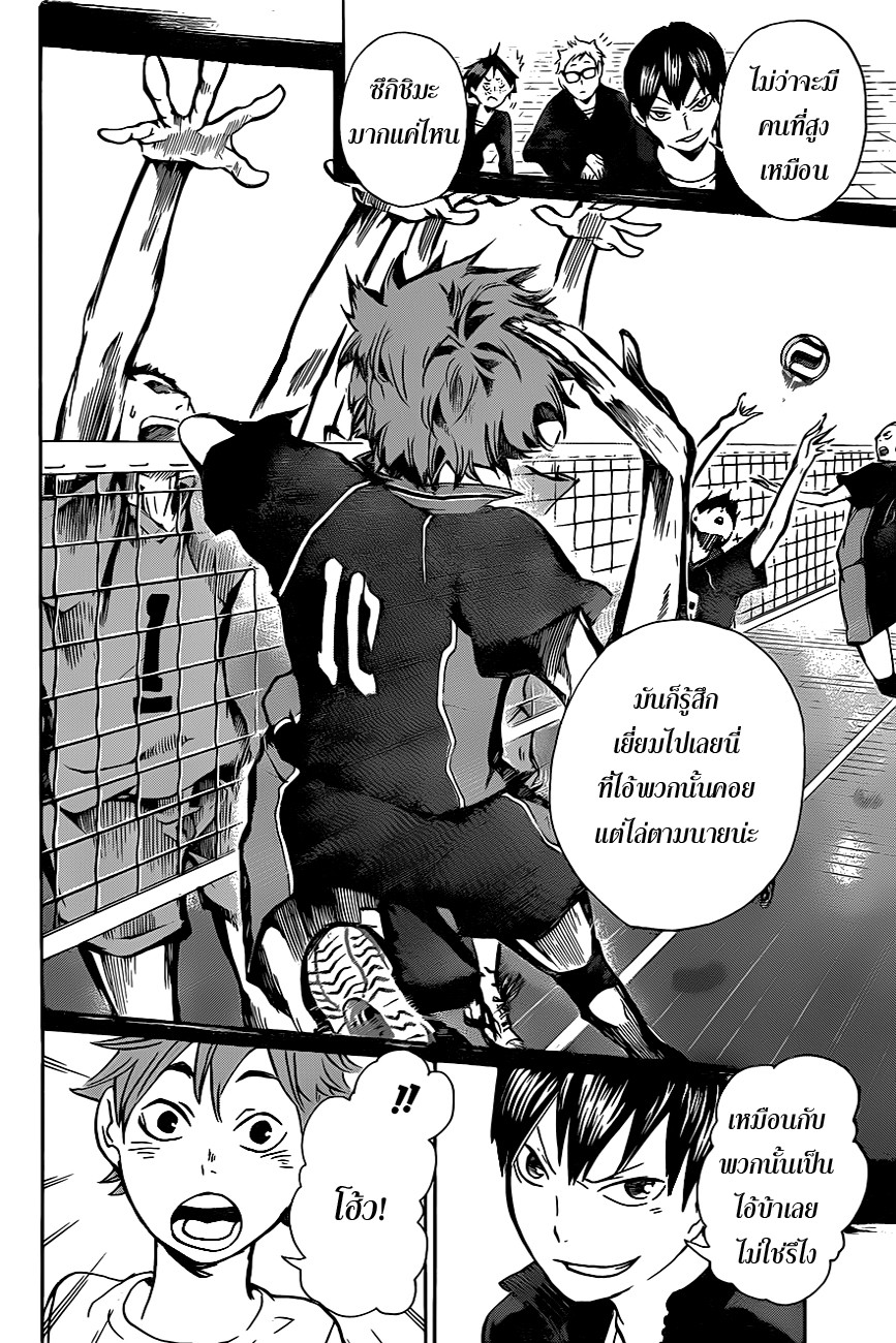 Haikyuu!! page 14