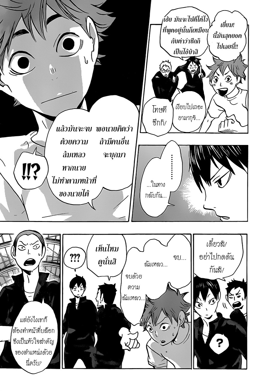 Haikyuu!! page 15