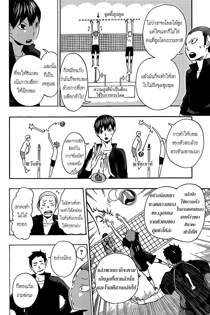 Haikyuu!! page 16