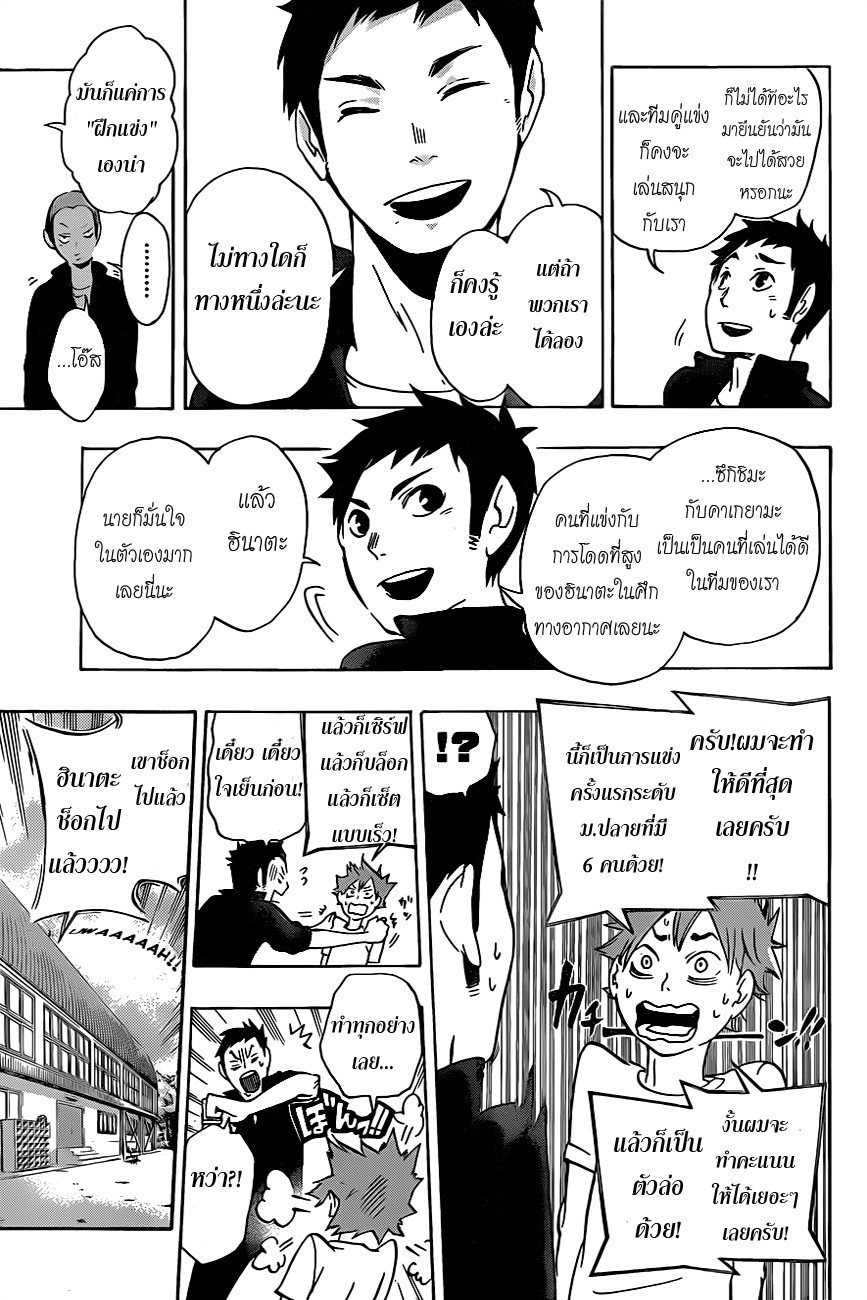 Haikyuu!! page 17