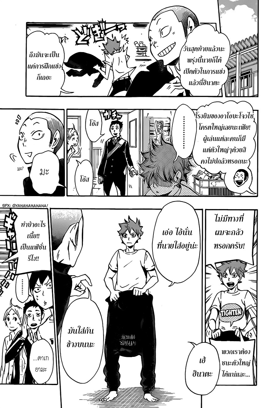 Haikyuu!! page 19