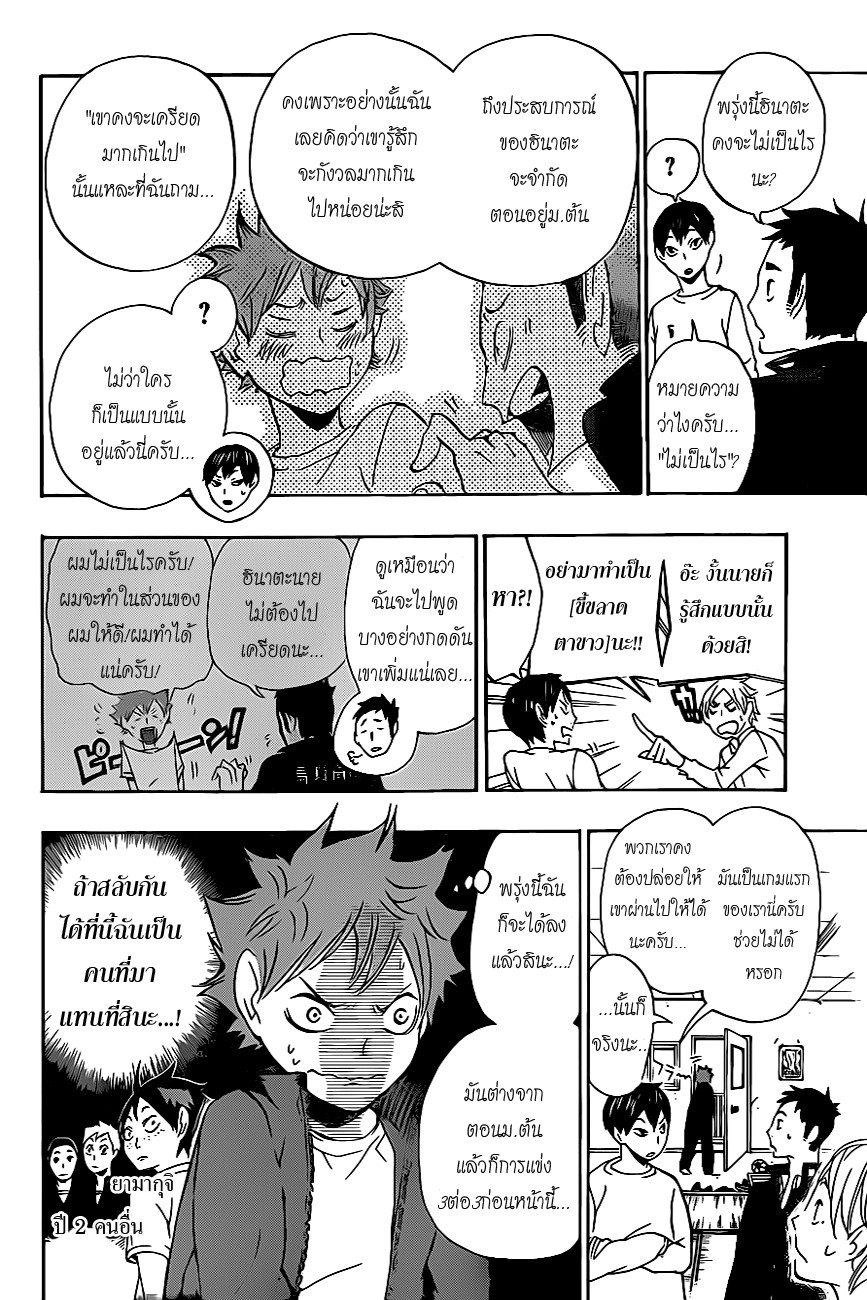Haikyuu!! page 20