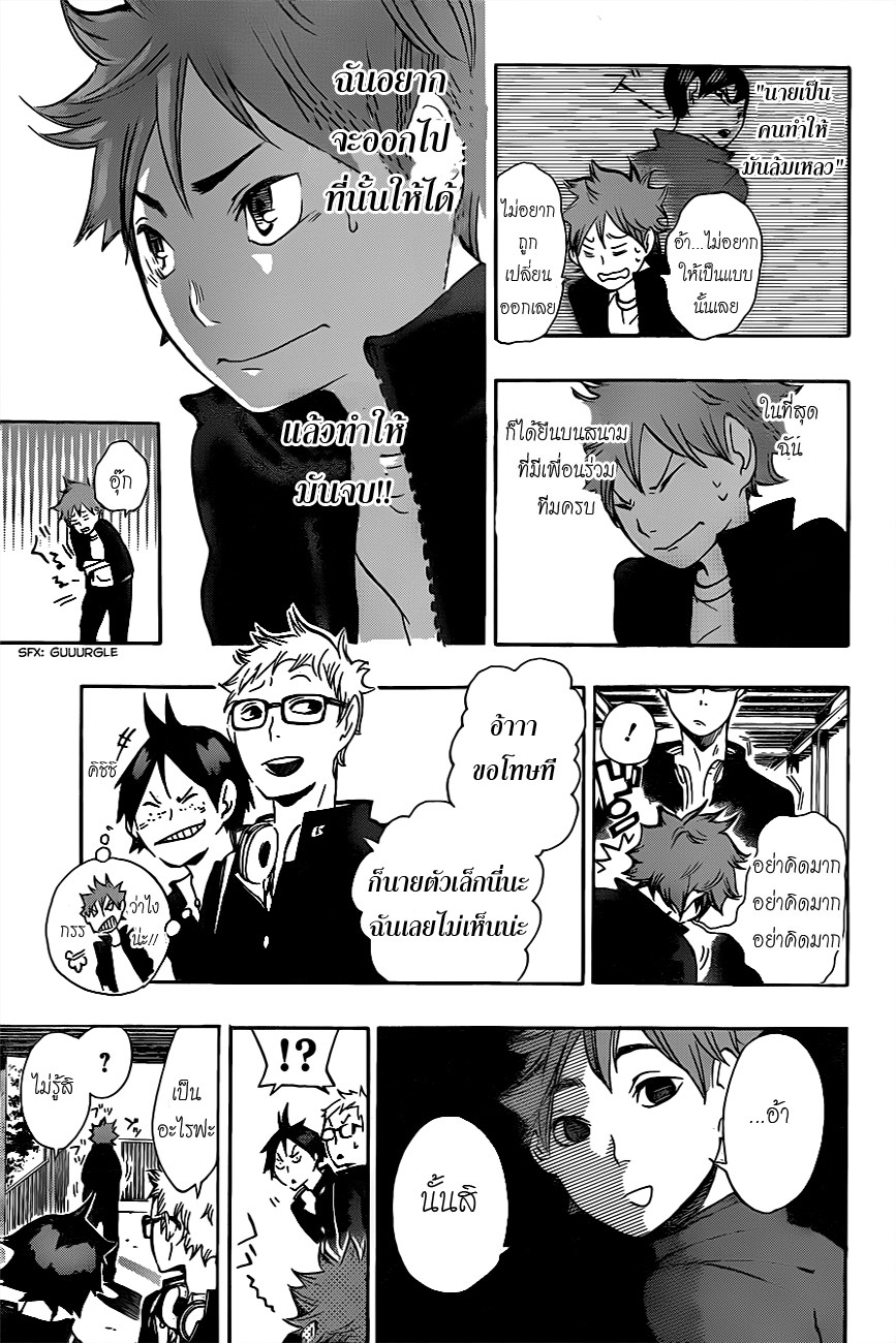 Haikyuu!! page 21