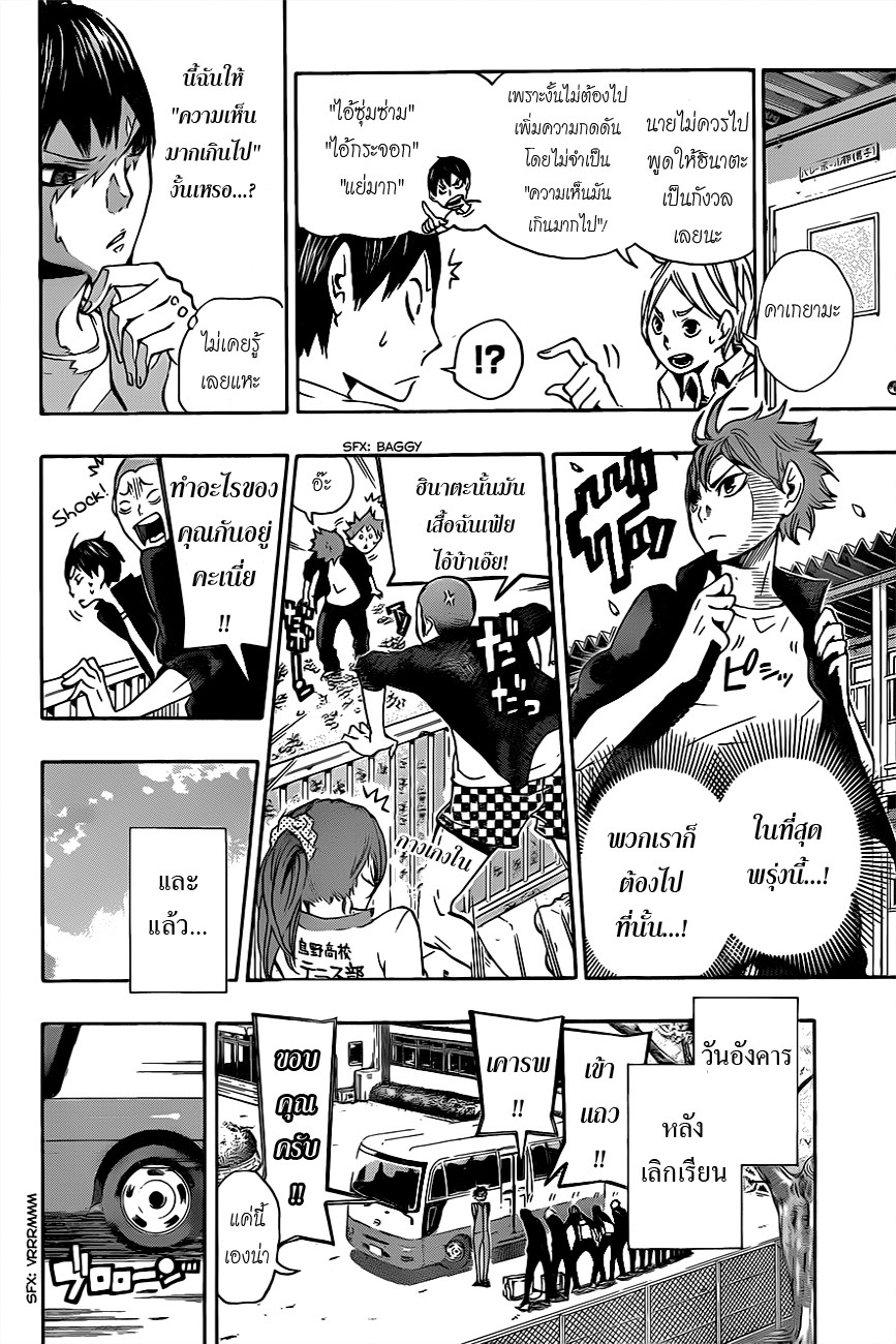 Haikyuu!! page 22