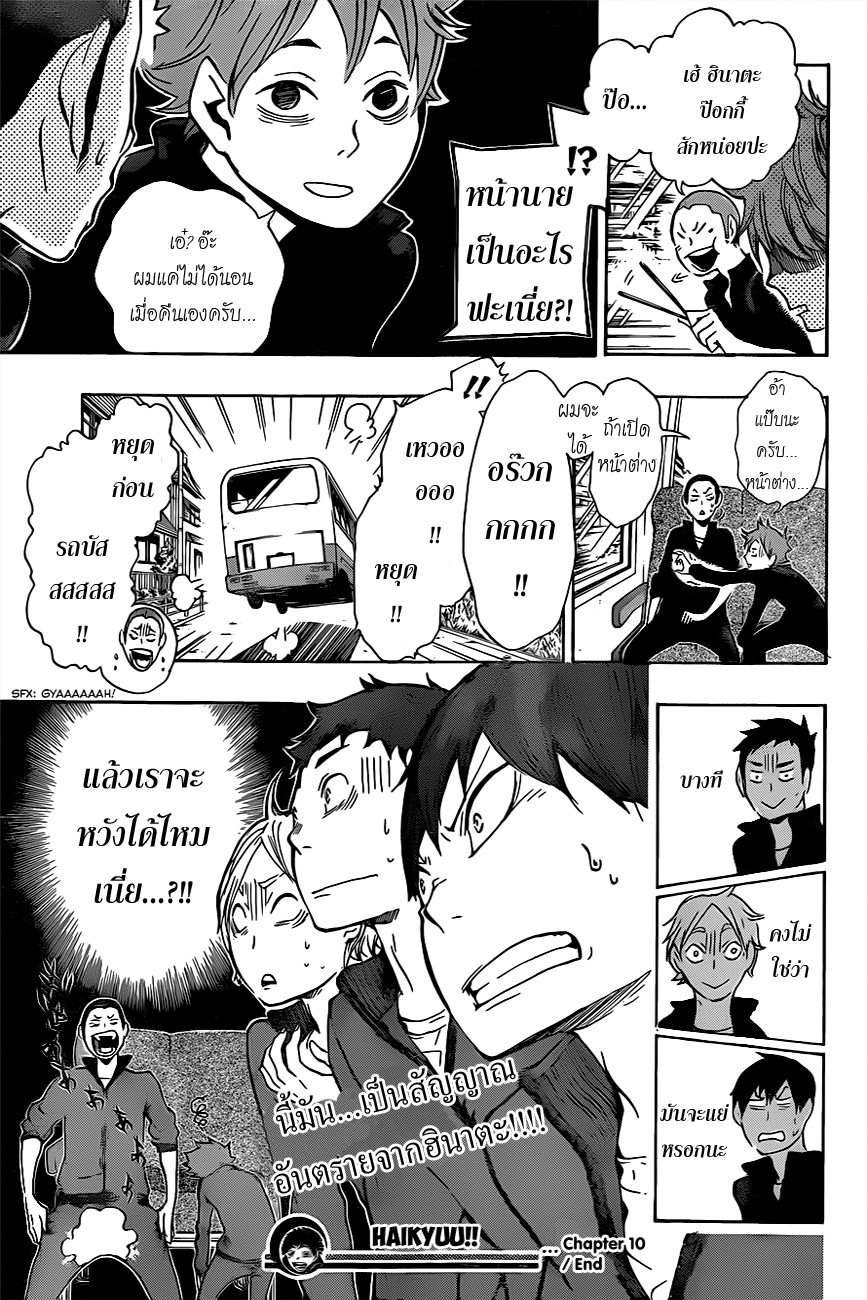Haikyuu!! page 23