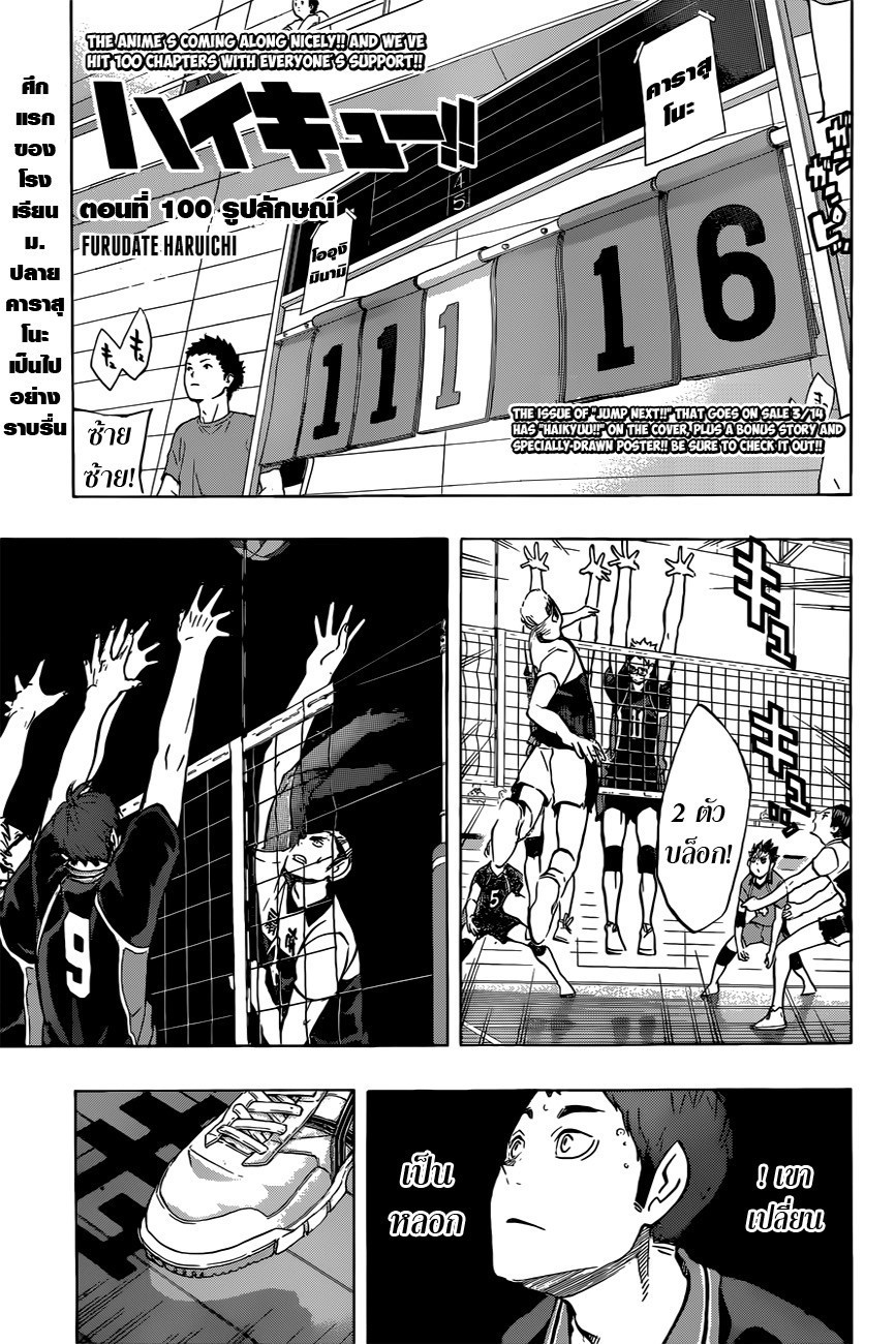Haikyuu!! page 1