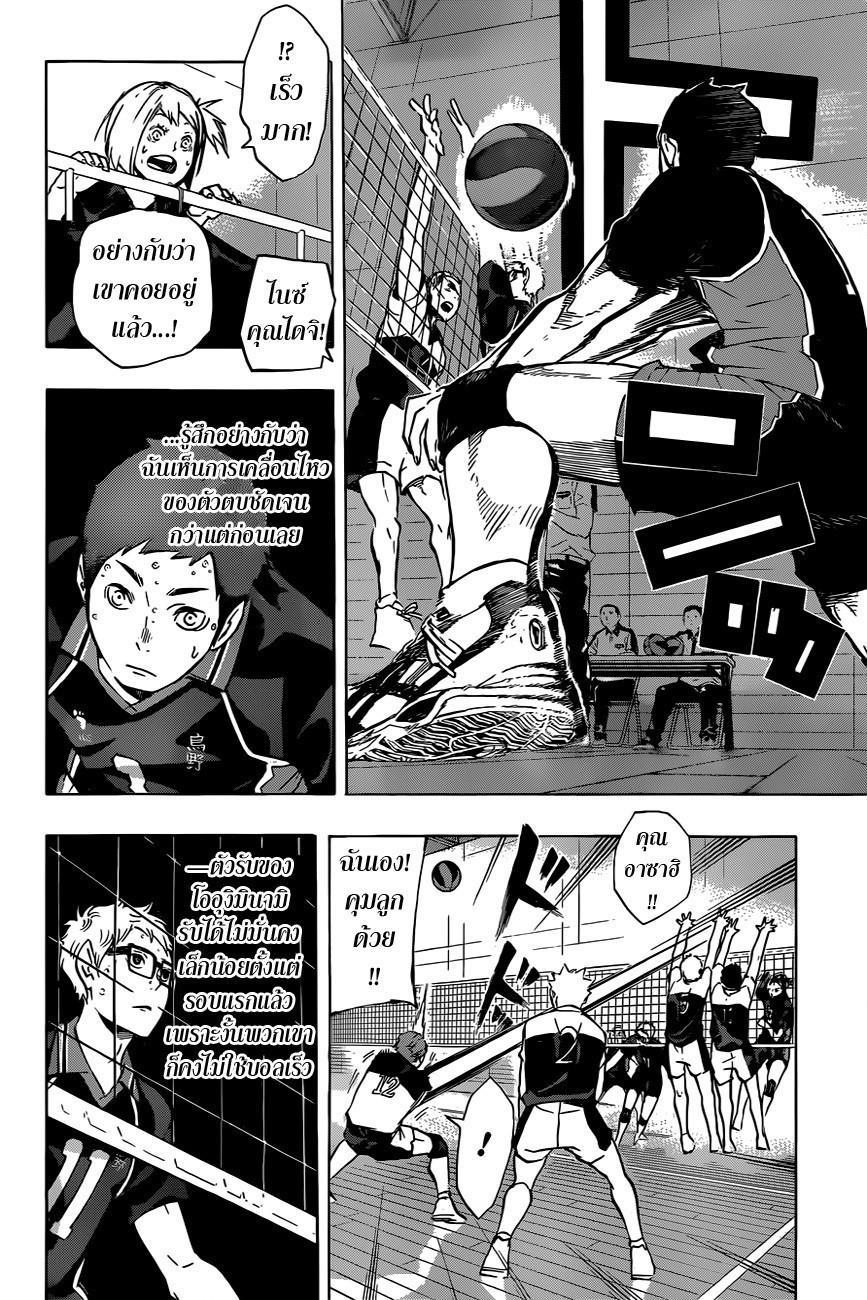 Haikyuu!! page 2