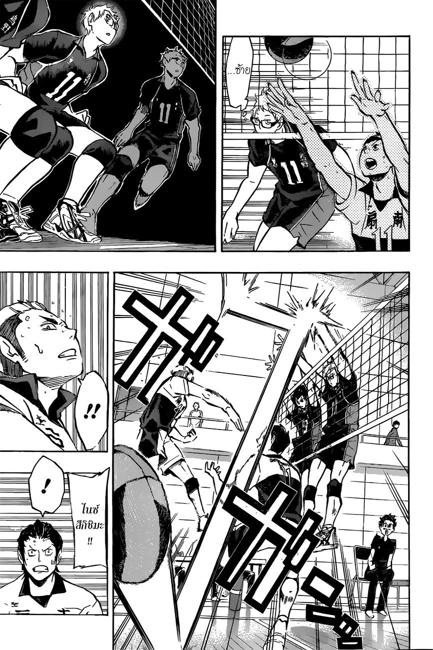 Haikyuu!! page 3
