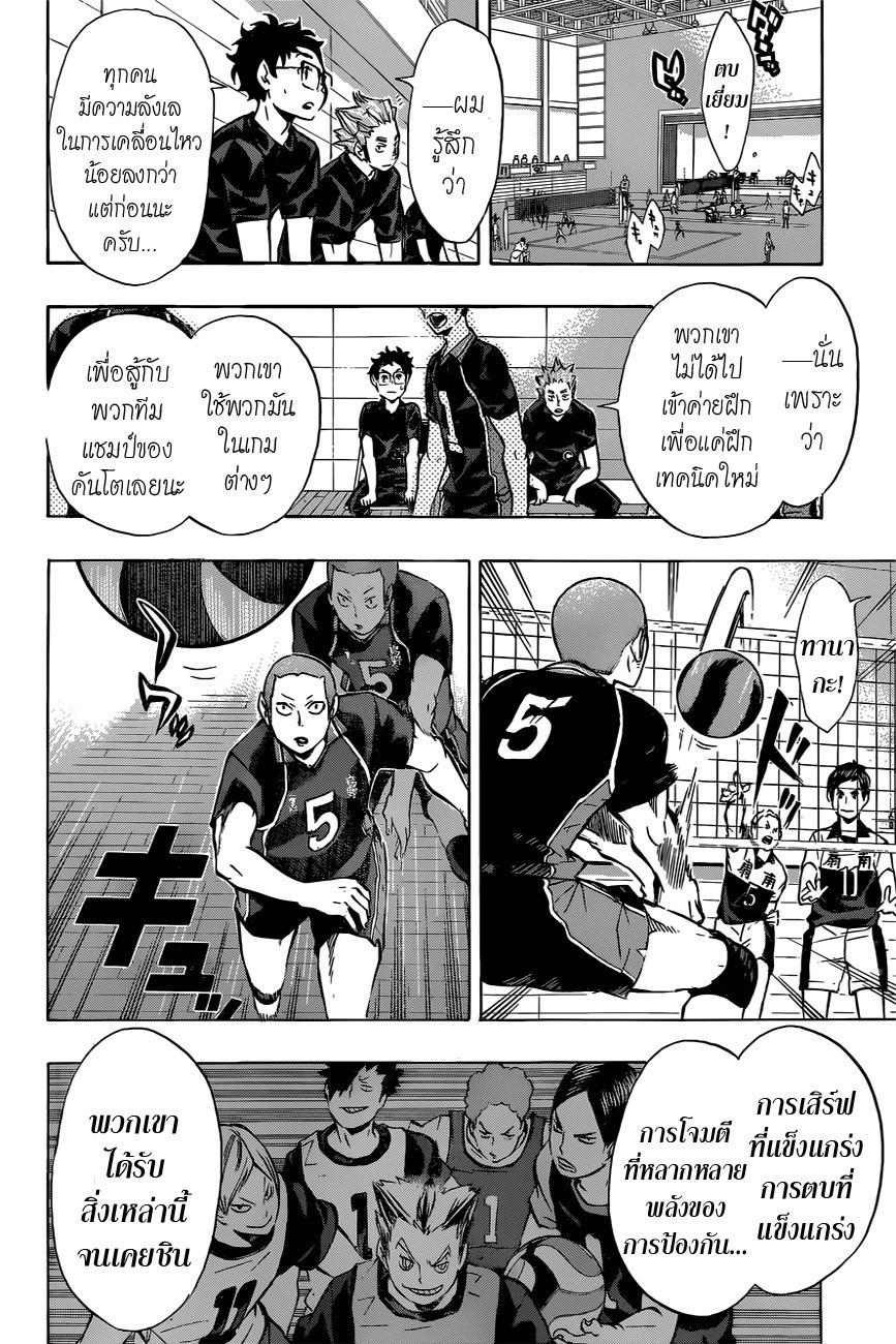 Haikyuu!! page 4
