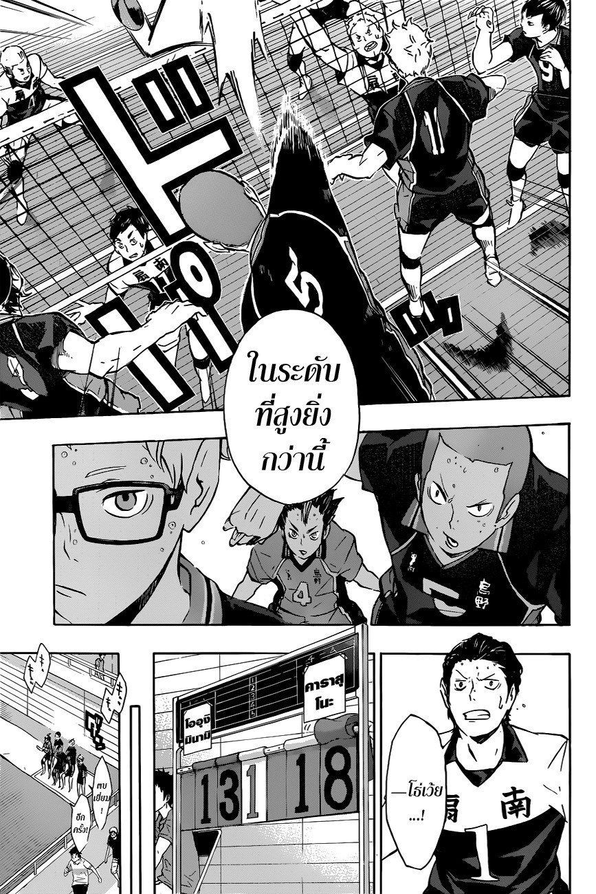 Haikyuu!! page 5