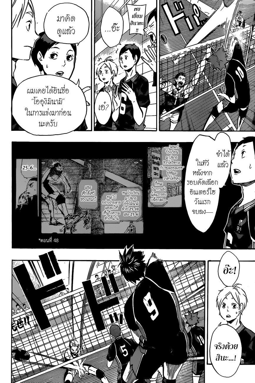 Haikyuu!! page 6