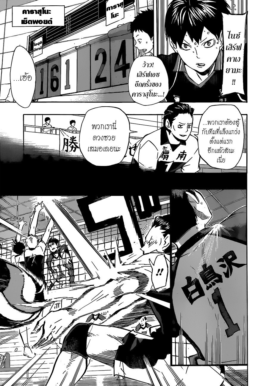 Haikyuu!! page 7