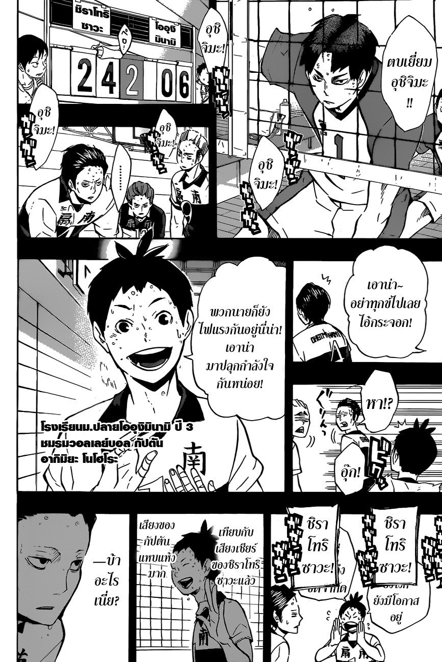 Haikyuu!! page 8