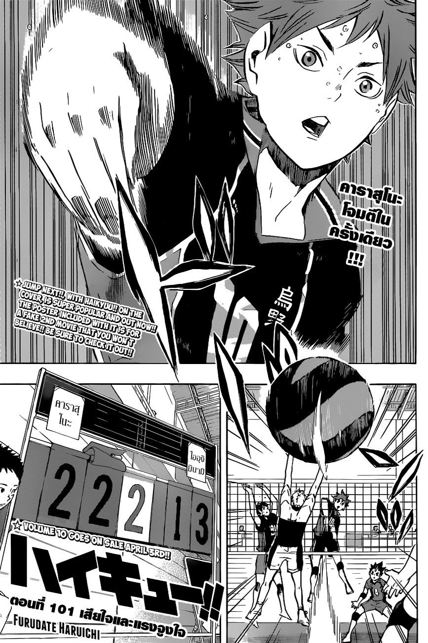 Haikyuu!! page 1