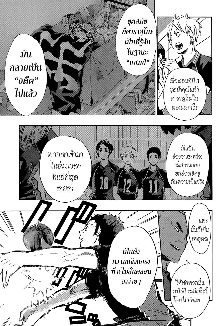 Haikyuu!! page 3