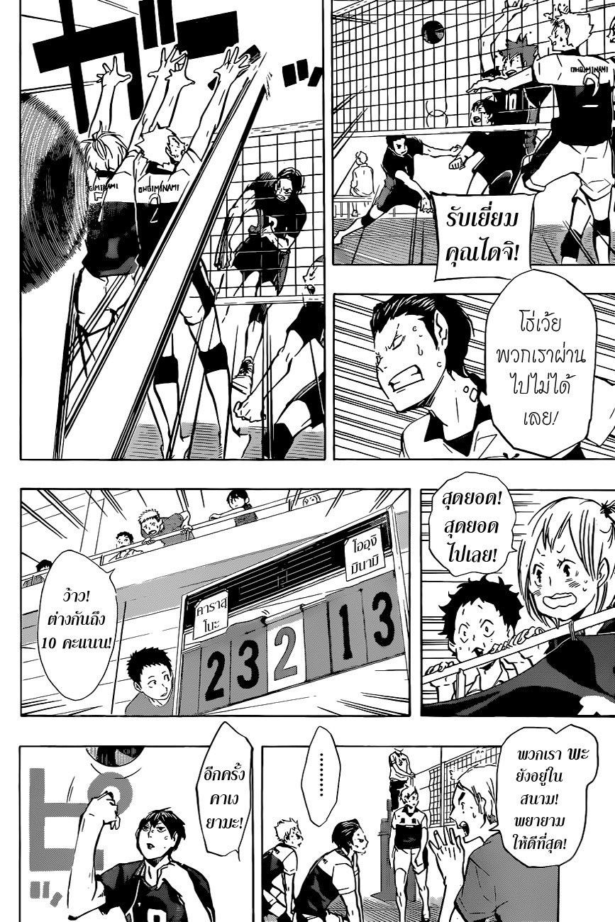 Haikyuu!! page 4