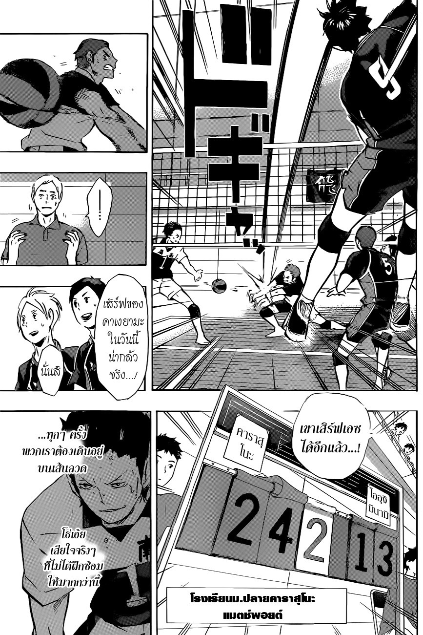 Haikyuu!! page 5