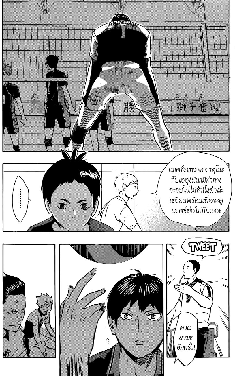 Haikyuu!! page 6
