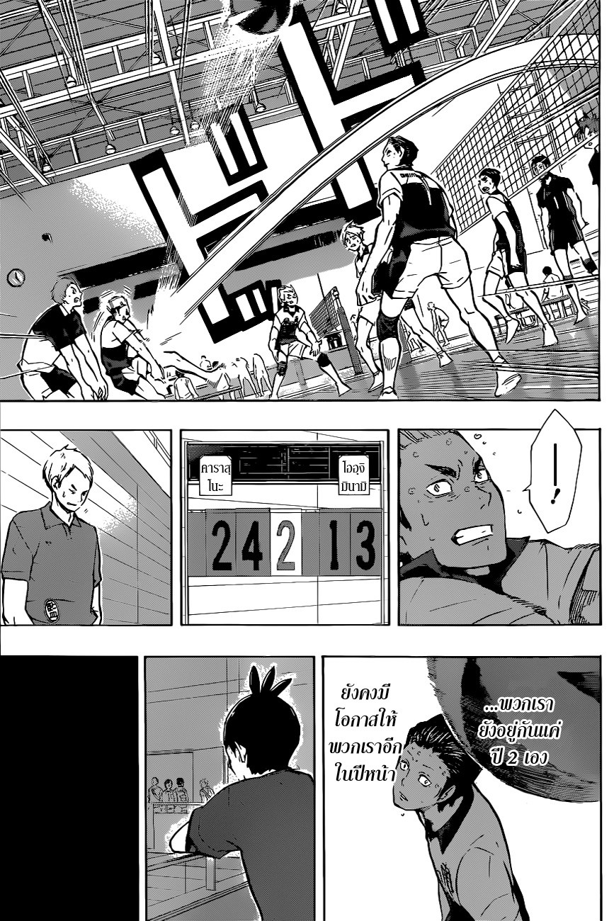 Haikyuu!! page 7