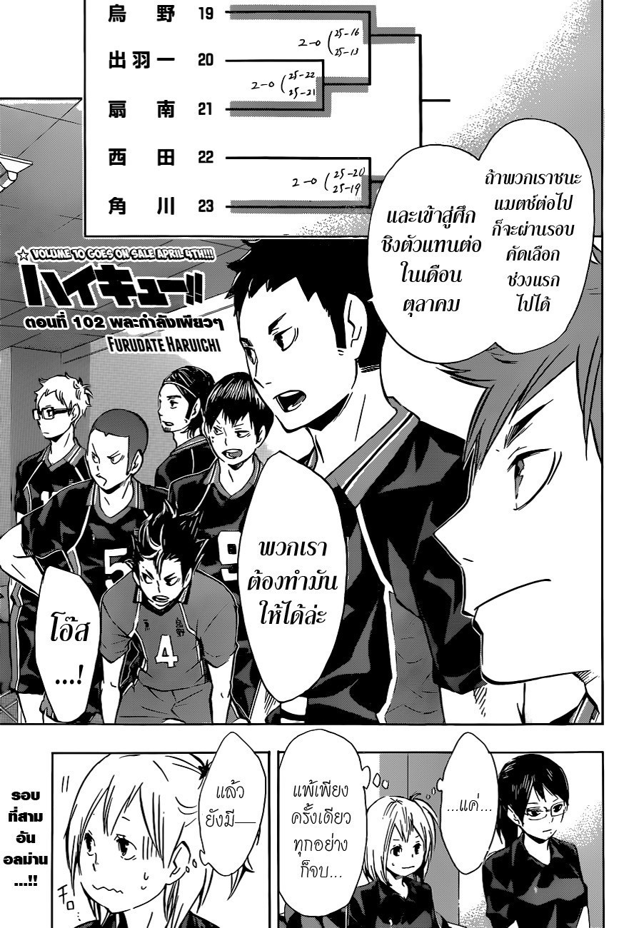 Haikyuu!! page 1