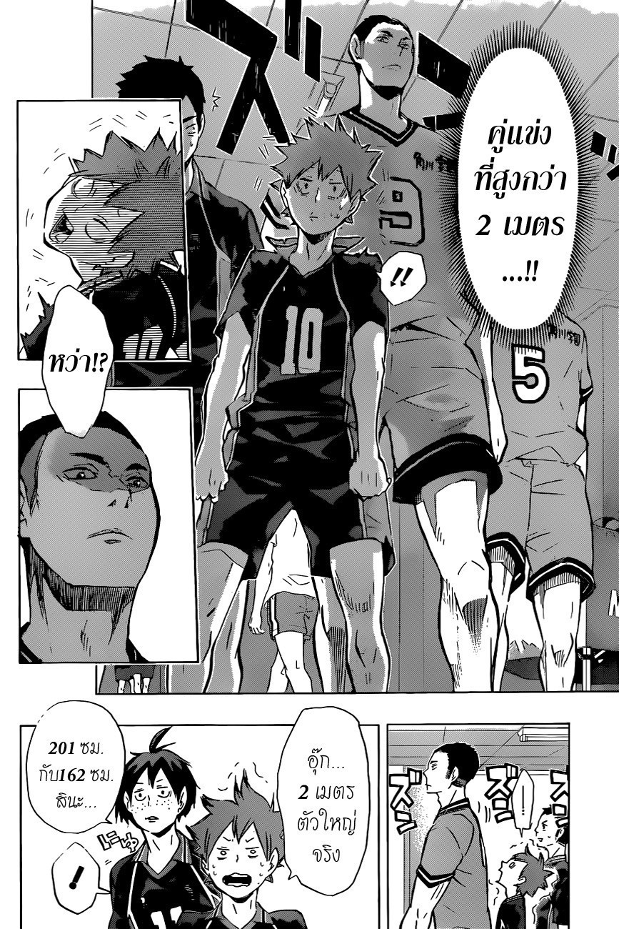 Haikyuu!! page 2